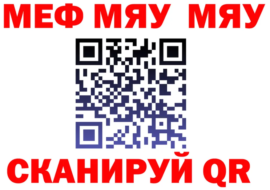 Меф мяу мяу как зайти это МЕГА Королёв